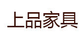 上品家具