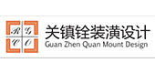 关镇铨装潢设计