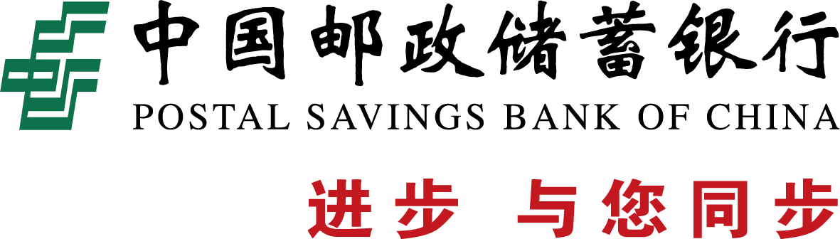 中国邮政储蓄银行